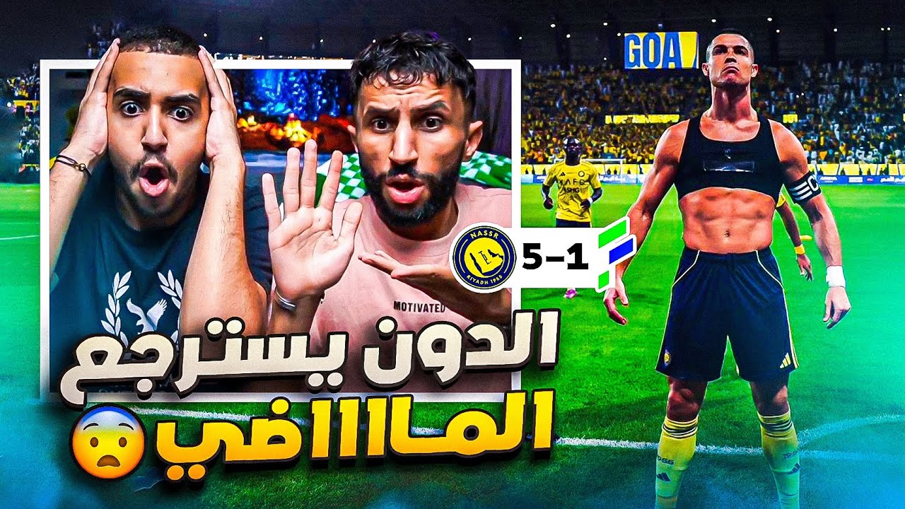 ردة فعل مباشرة 🔴 مباراة النصر ضد الفتح | خماسية عالمية .. هددددف تاريخي للدون !! 😱🔥