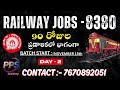 🔥RAILWAY EXAMS || 90 DAYS PLAN || ACHIVE THE RAILWAY JOB🔥