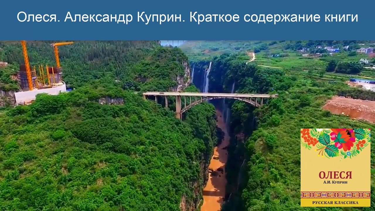 Олеся. Куприн. Краткое Содержание - YouTube