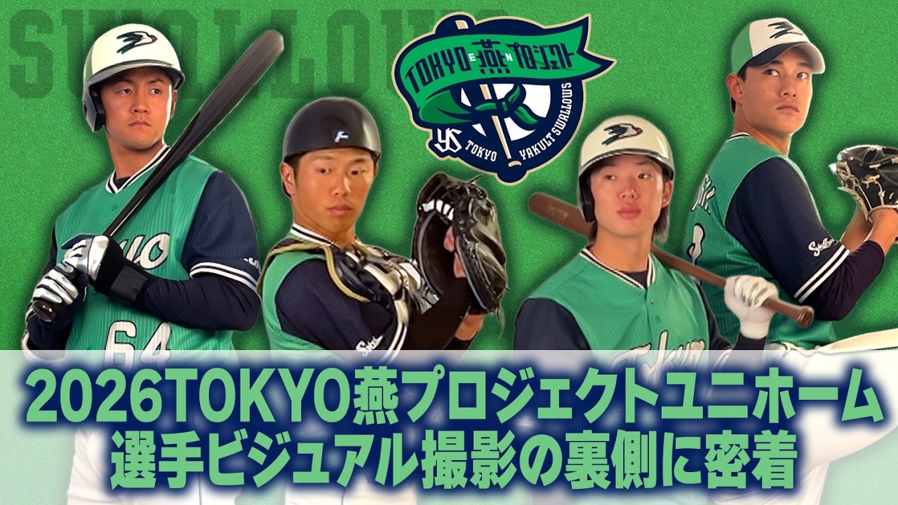 Behind the scenes of the 2026 TOKYO Swallow Project uniform player