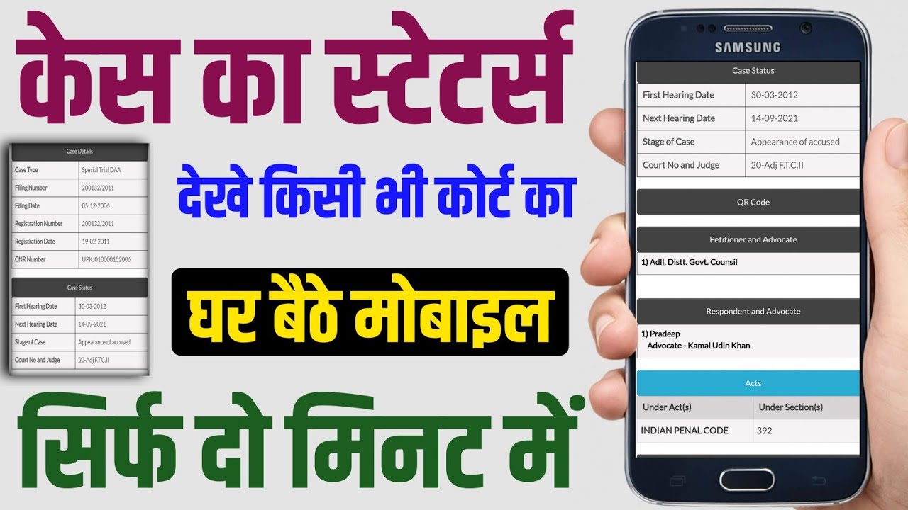 Case Status Kaise Check Kare How To Check Case Status Online Court Case Status Kaise Check Kare How To Check Case Status Online Court