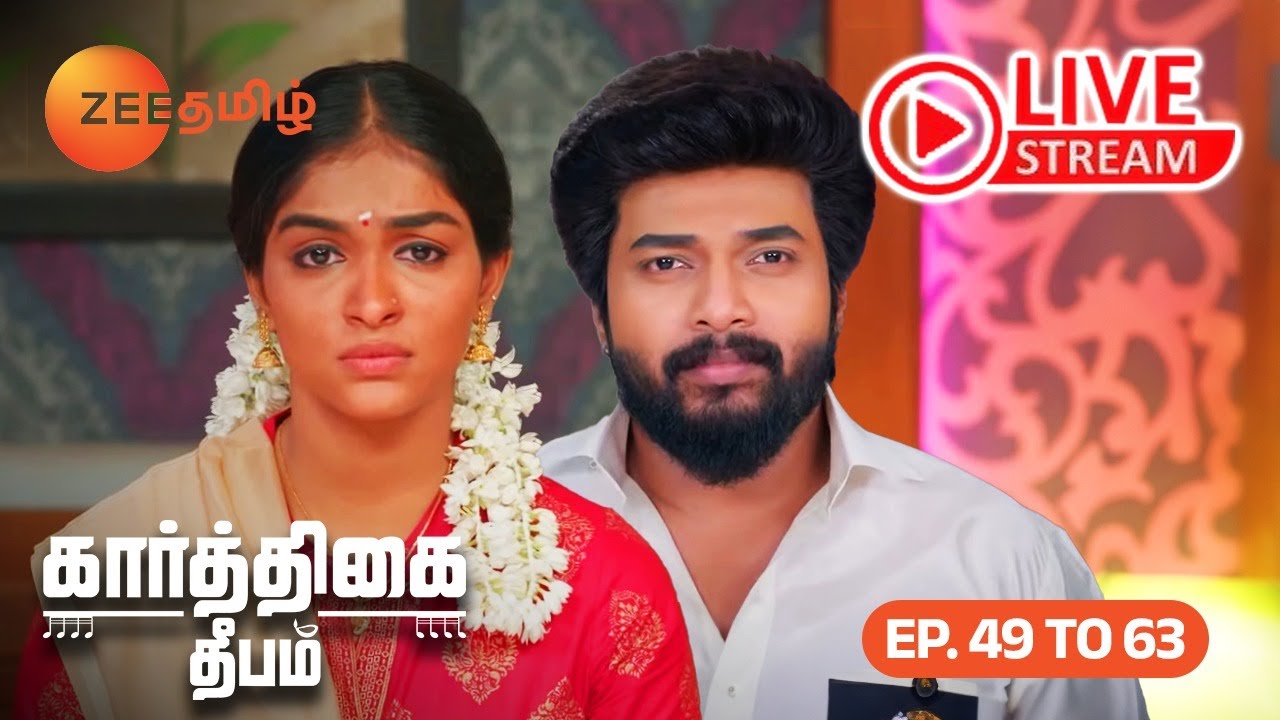 LIVE | தீபாவை காப்பாற்றுவாரா கார்த்திக்?Karthigai Deepam Full Ep 49 to 63| Zee Tamil