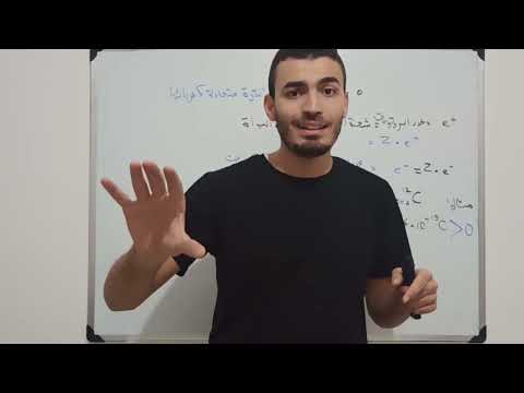 كيف نحسب شحنة النواة و شحنة السحابة الإلكترونية