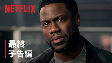 『Lift/リフト』新たな年へ 最終予告編 - Netflix