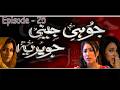 Juhi Jenny Javeria | Episode-25 | Drama Time Asia | Pakistani | Drama
