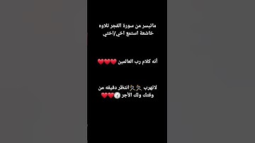 ماتيسر من سورة الفجر ❤️❤️❤️