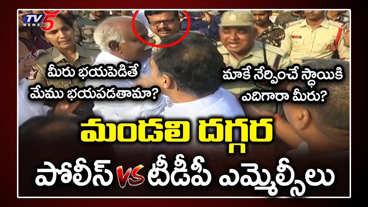 Police Stop TDP MLCs At AP Legislative Council Entrance | AP Assembly 2020 | TV5 News