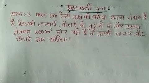 Class-10th NCERT गणित प्रश्नावली 4.4प्रश्न -3| Class 10 Maths Chapter 4 Exercise 4.3 Q3 in hindi
