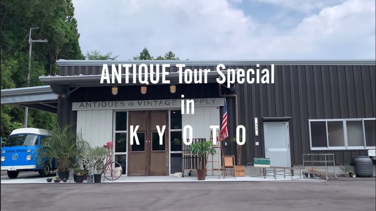 【前編】京都に日本屈指の新名所が誕生❤️これは凄い‼︎１９のアンティーク、ヴィンテージショップが大集合‼️全店舗隅々までご紹介致します🎵 | BUFF ANTIQUE MALL［BAM］|京都府／亀岡