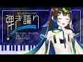【 歌枠 】 秋の夜長のピアノ弾き語り🎶🎹🎤 【Vtuber / 88nia - Nia Hachiya - 】