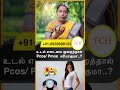 உடல் எடையை குறைத்தால் Pcos: Pmos சரியாகுமா ?| Dr.Rajalakshmi |TCH