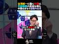 【竹田恒泰】中国のやらかしに竹田恒泰が秀逸な例え