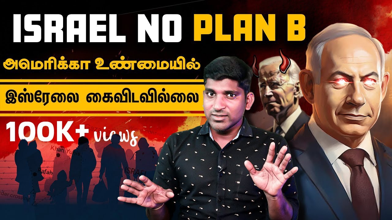 No Plan B  USA Idea is Real or Fake      Tamil  TP
