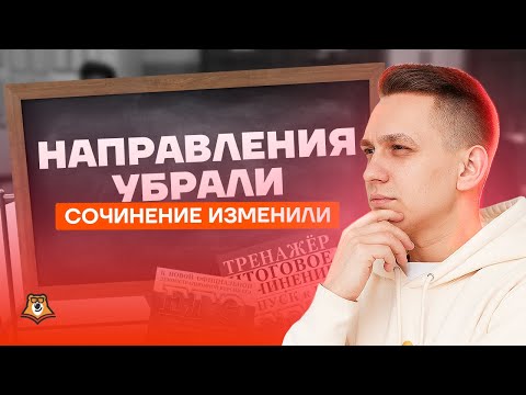 Итоговое сочинение 2023 изменили! | Русский язык ЕГЭ 2023 | Умскул