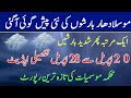 More rain with hailstorm and gusty winds coming to pakistan this month weather update