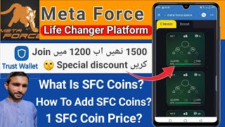 How to Get SFC Coins // How To Add SFC token in Trust wallet , what is sfc Token / Meta force 2022