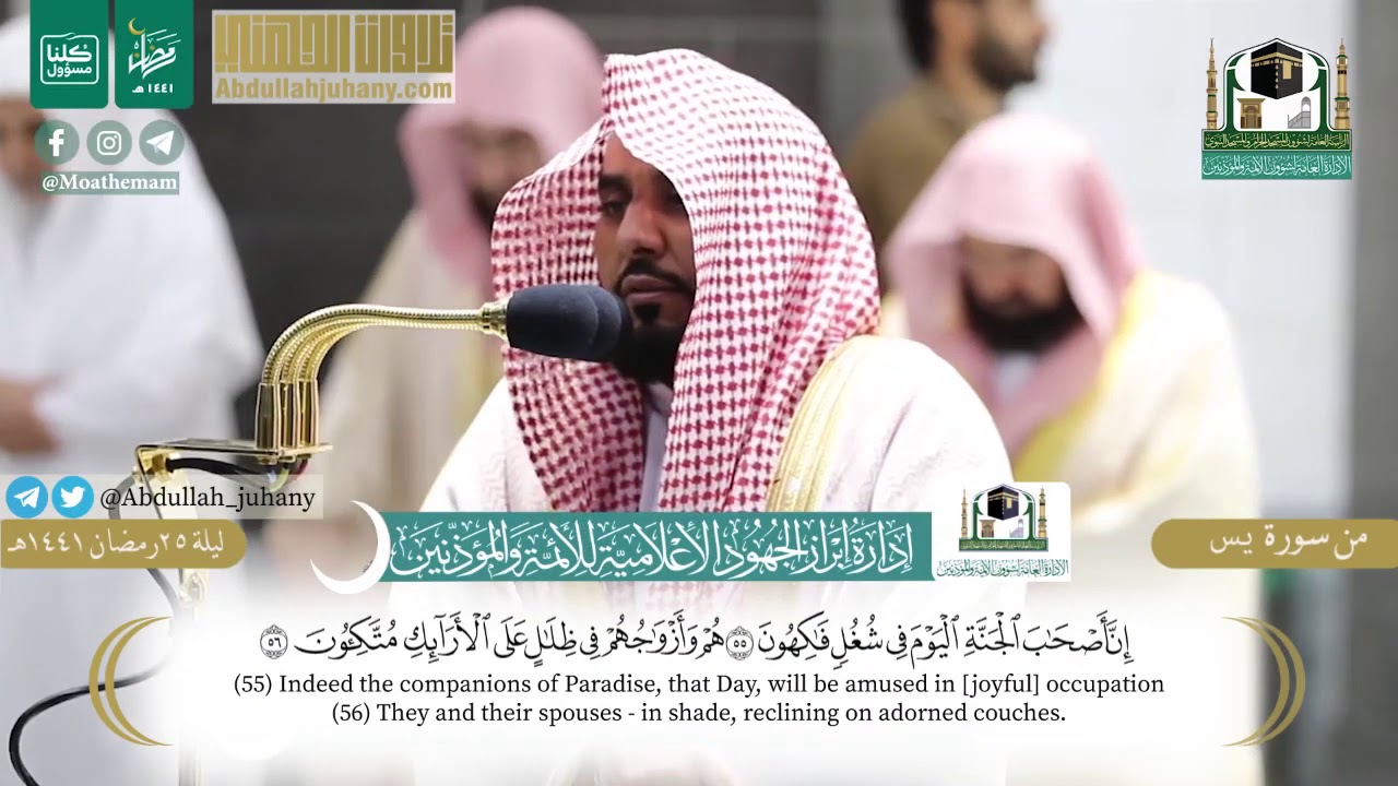 من صلاة التراويح ليلة ٢٥ للشيخ عبدالله الجهني من سورة يس | رمضان ١٤٤١