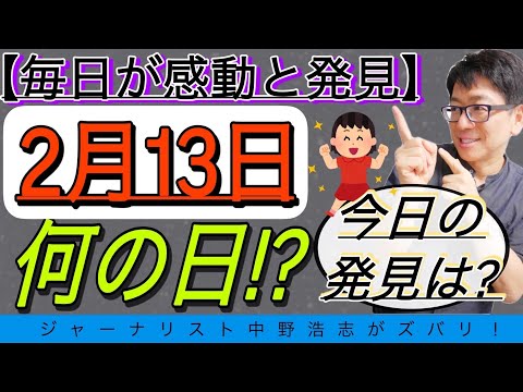 【誕生日の秘密】2月13日生まれの人はこんな才能とキャラ