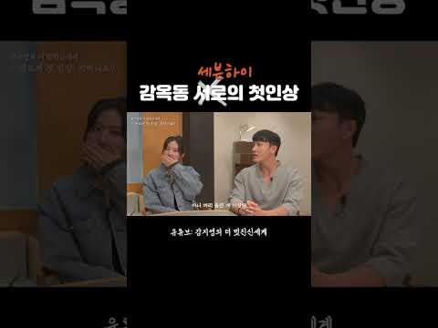 첫인상... 그땐 그랬지 😂 (부제: 오해해서 미안해요) thumbnail