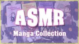 ASMR || Manga Collection || Rustling Pages  || No Talking || Некочан