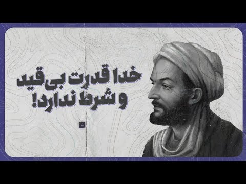 ابن سینا متفاوت ترین فیلسوف جهان اسلام ابن سینا مرتد بود ابن سینا مدافع عقل در عصر تاریکی