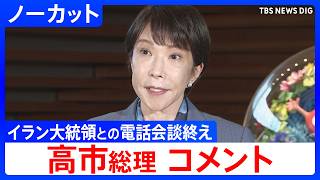 [Phone Call with Iranian President] PM Takaichi: Stresses Importance of De-escalating the Situat...