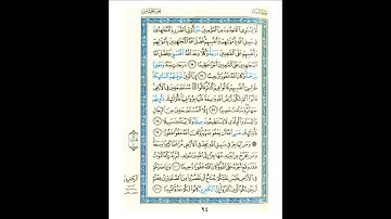 القرآن الكريم صفحة 094 برواية الليث أبي الحارث عن الكسائي   القارئ عبد الرشيد صوفي