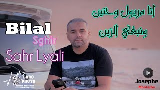 Bilal Sghir  Sahr Lyali  انا مريول وحنين ونبغي الزين Avec MITO By JOSEPH MONTARBO