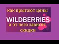 покупки в Wildberries