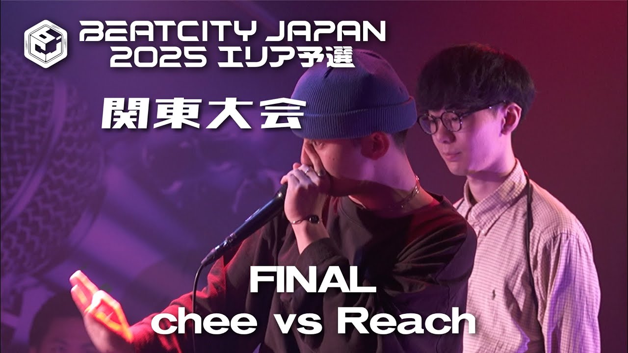 【FINAL】chee vs Reach｜BEATCITY JAPAN 2025 エリア予選 関東大会