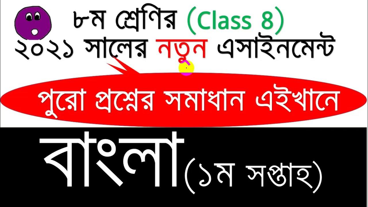 assignment 1 class 8 bangla