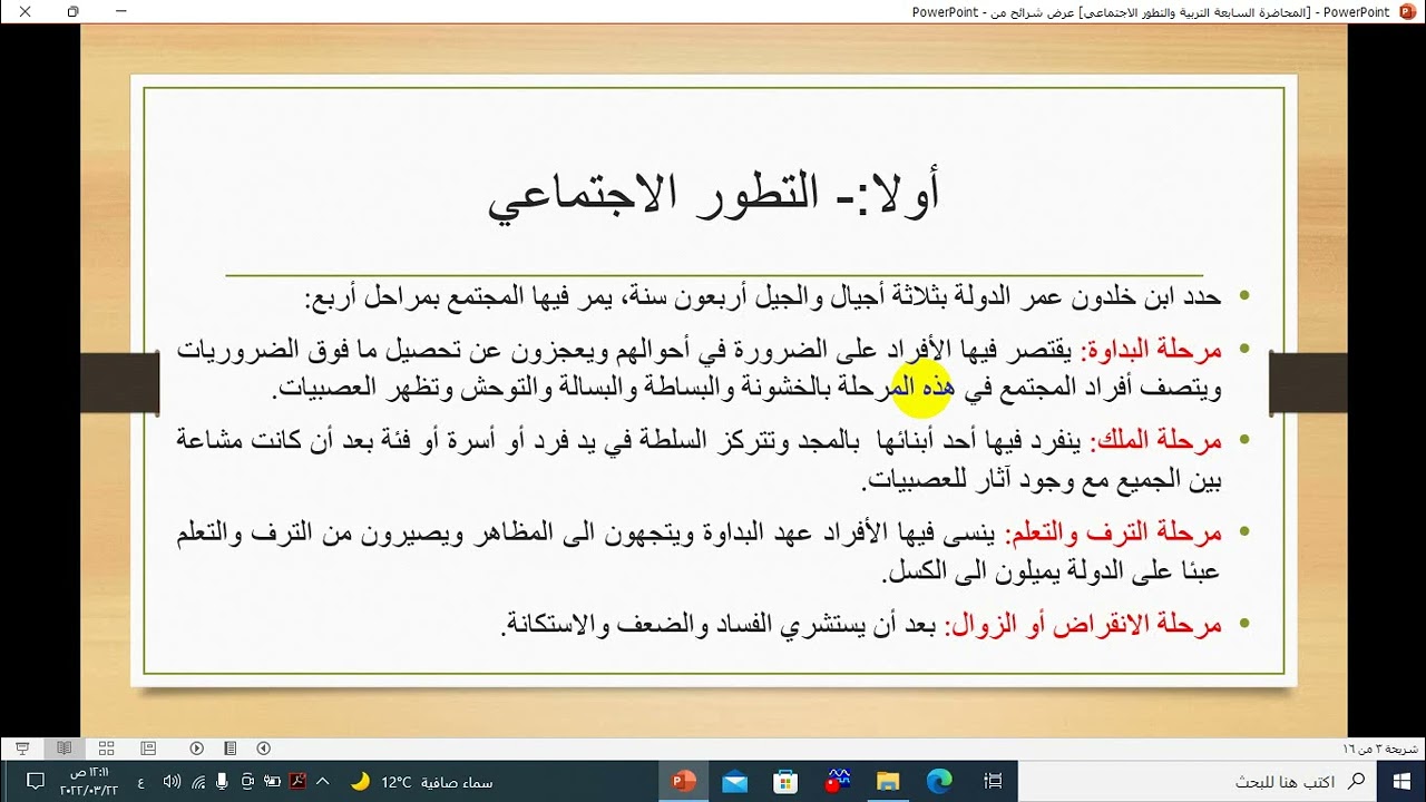 علم الاجتماع التربوي المحاضرة السابعة التربية