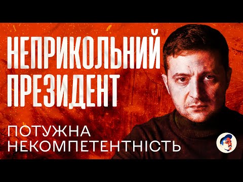 Зліт Зеленського і