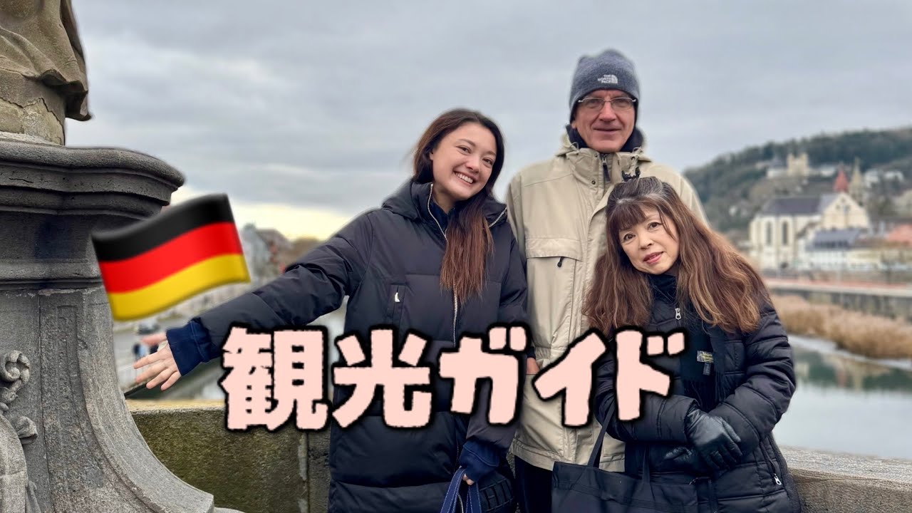 家族でドイツ旅行を大満喫！【🇩🇪観光ガイド】