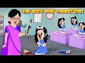 Bhootiya Story न क क टन व ल नककट ट चर Horror Stories Kahani Cartoon Story Hor Aadukids