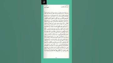 ( ٣ ) سورة ص : من الآية ( ٢٧ - ٤٢ ) الجزء الثالث والعشرون