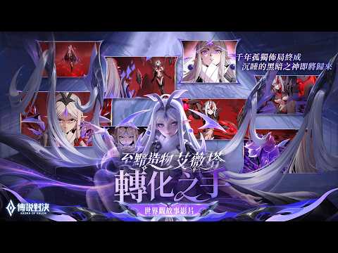 Arena of Valor | Avita Hero Story | Hand of Transmutation