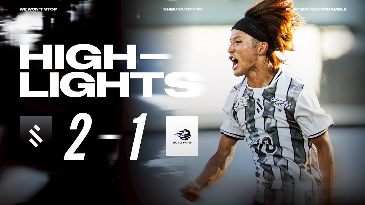 【ハイライト】2025 関東サッカーリーグ2部 第15節 vs EDO ALL UNITED