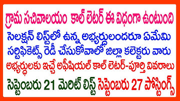 GRAMASACHIVALAYAM MERIT LIST CALL LETTER for CANDIDATES CERTIFICATE VERIFICATION