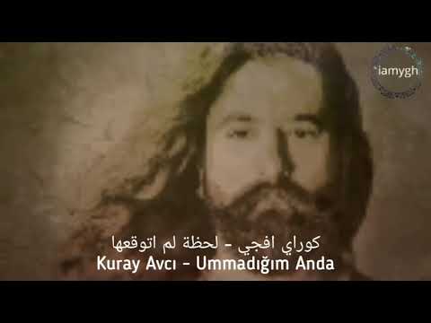 Koray Avcı - Ummadığım Anda كوراي افجي - لحظة لم اتوقعها مترجمة للعربية