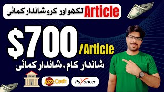 Details Earn Money by Article Writing || How to write an article for websites #earnwithafzal News