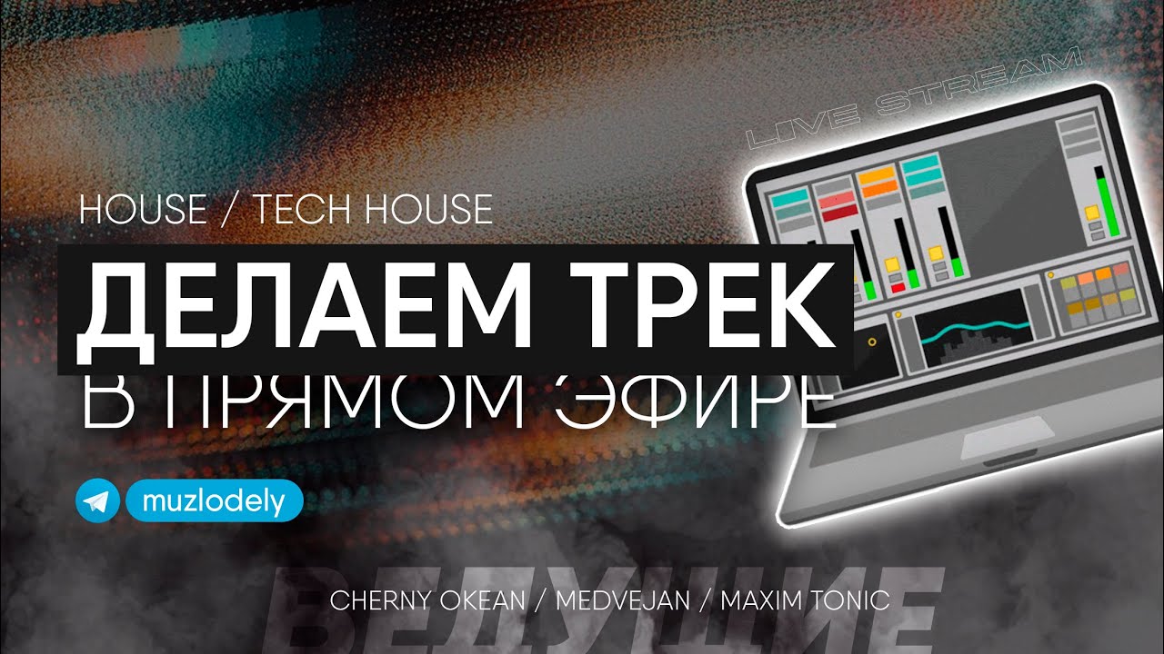 СОЗДАЕМ HOUSE / TECH HOUSE - YouTube