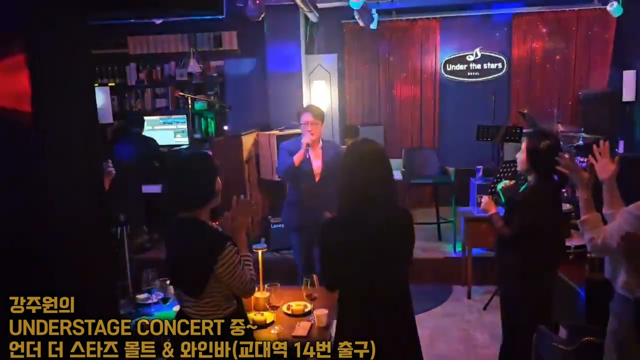 강주원의 Understage Concert                교대역14번 출구 언더더스타즈