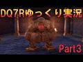 【DQ7リメイク】ドラゴンクエスト７リイマジンドをほぼ初見状態で一発でどこまでクリアできるか挑戦！３章【ネタバレ注意】