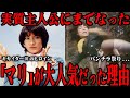 [キカイダー01] マリが物語に与えた大きすぎる影響一同驚きを隠せない...物語のヒロインビジンダーの活躍、主役交代にまで至った爆発的な人気の真相...子供には刺激が強過ぎたお色気シーンがヤバい...