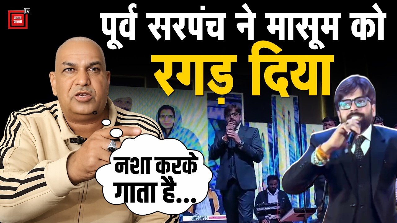 घिर गए सिंगर Masoom Sharma, पूर्व सरपंच ने कर दिया बड़ा ऐलान, गांववालों ने भी दे दी धमकी