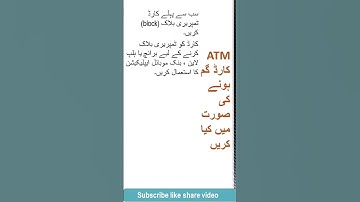 what to do if ATM card is lost in Pakistan#bank #finance #atm#capturecard #atmcard #atmmachine