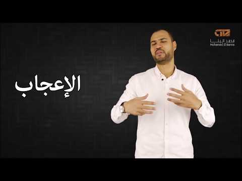 سيكولوجية خلع الحجاب محمد البنا