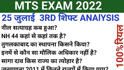Ssc mts Analysis 2022  25 JULY 3RD shift/ 25 July shift 3  analysis /Ssc mts  25 July mts Review