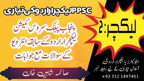 Lecturer Urdu preparation notes by Saima Shaheen Khan |سابقہ لیکچرار اردو انٹرویو کے سوالات مع جواب